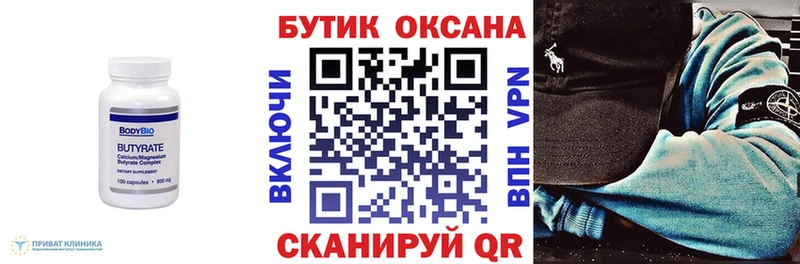 Купить  Новосибирск  Бутират оксана 